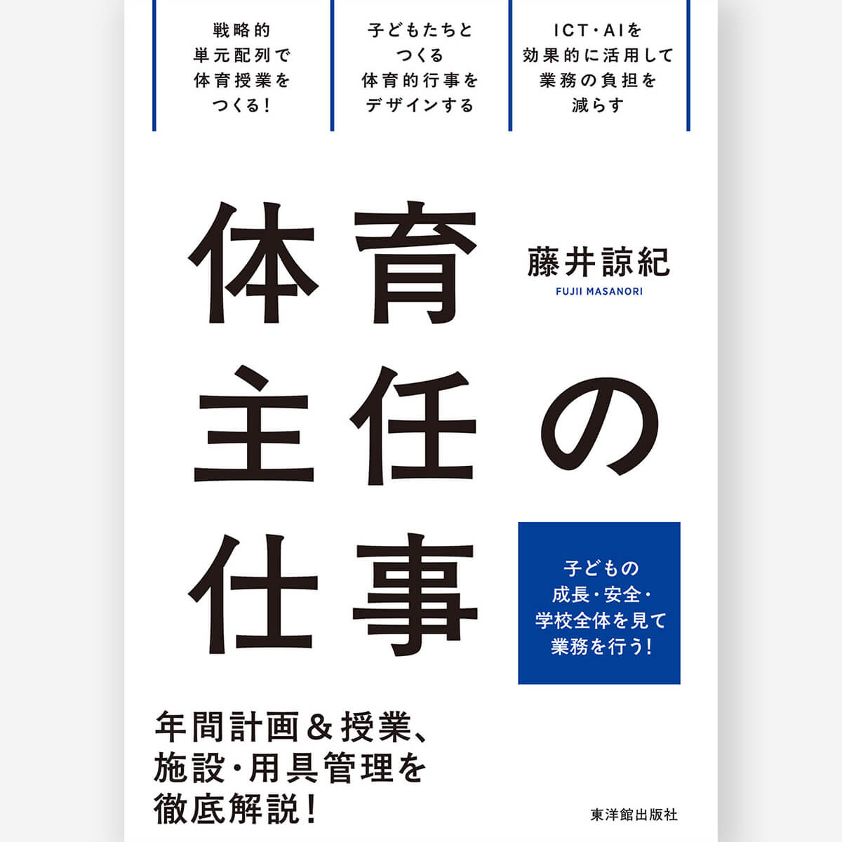 東洋館出版社オンラインショップ｜熱意はきっと子どもに届く。