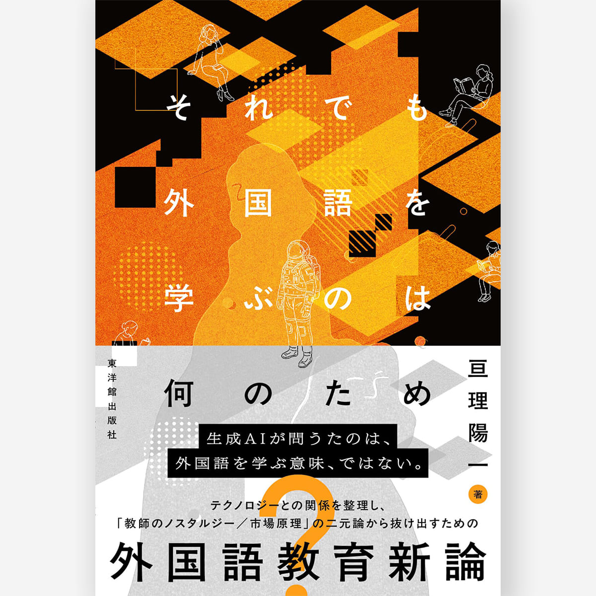 すべての書籍 – 東洋館出版社