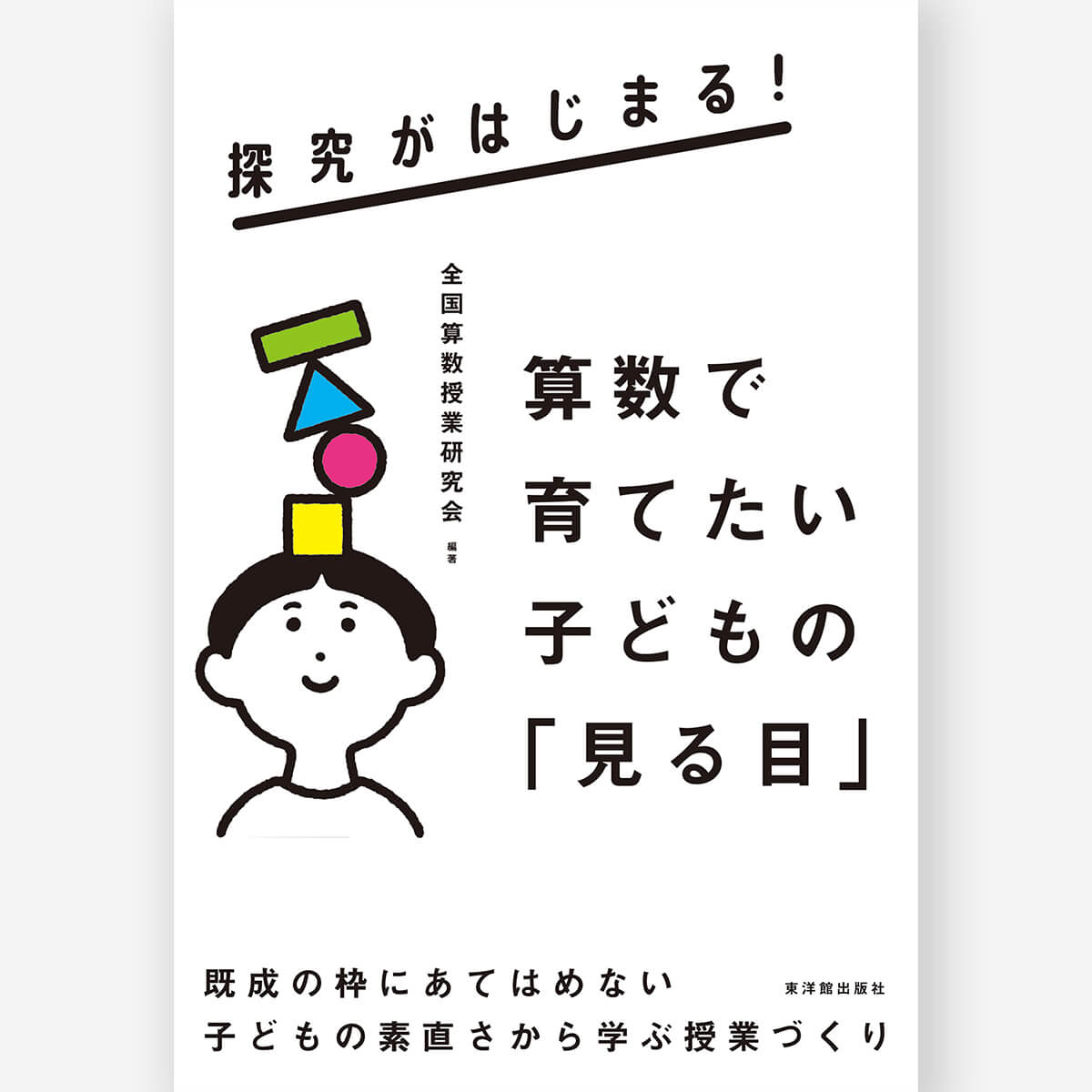 2026 TZ 完全攻略本 算数 下剋上算数基礎編攻略本 stage1 | 桜井信一
