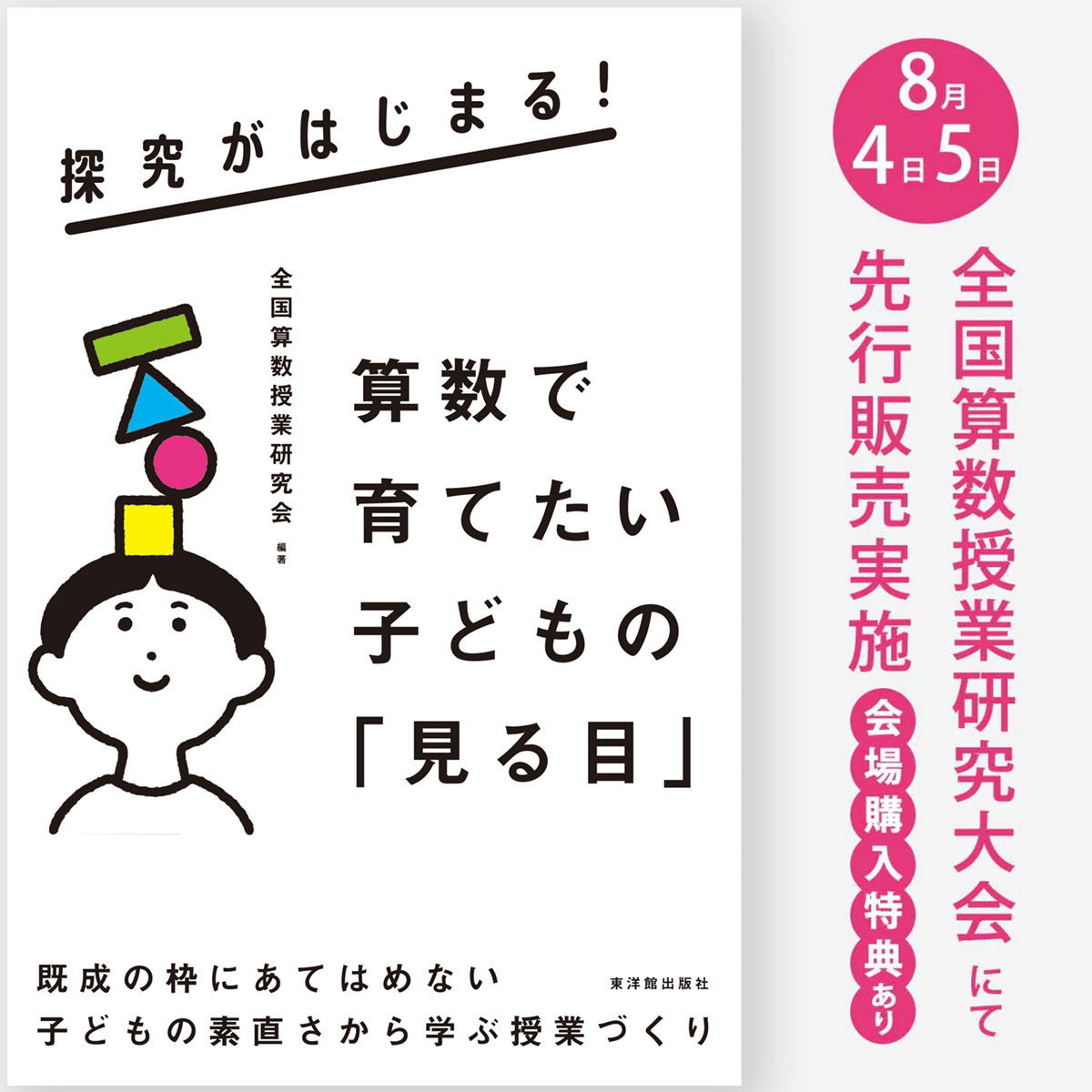 算数・数学科 – 東洋館出版社
