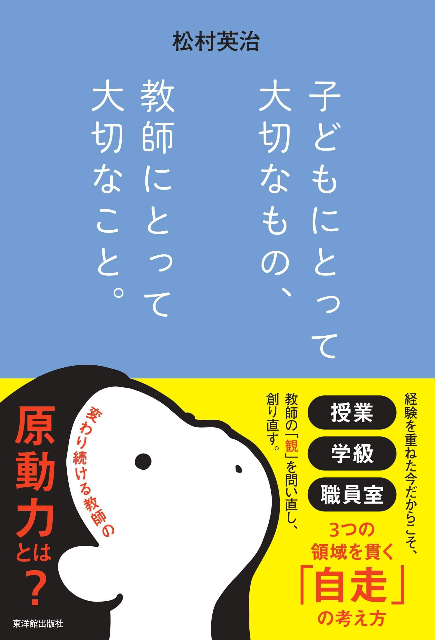 東洋館出版社オンラインショップ｜熱意はきっと子どもに届く。