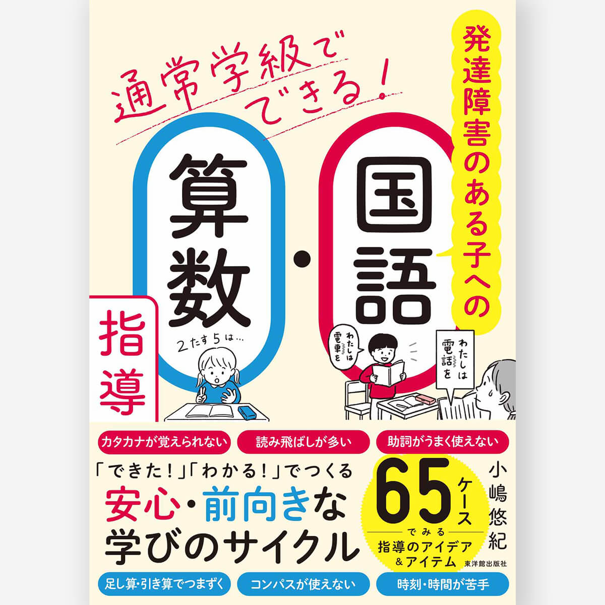 すべての教科 – 東洋館出版社
