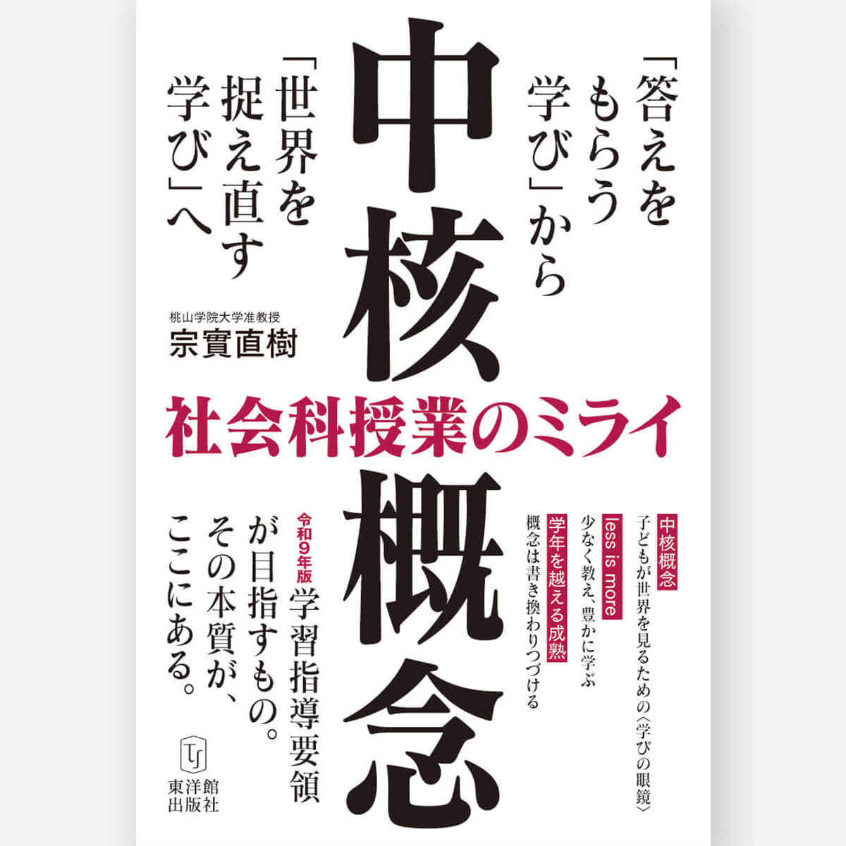 自閉症スペクトラム児の教育と支援 | 東洋館出版社