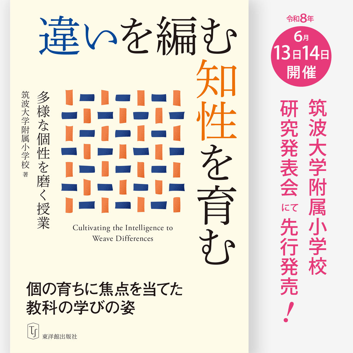 学習指導・授業 – 東洋館出版社