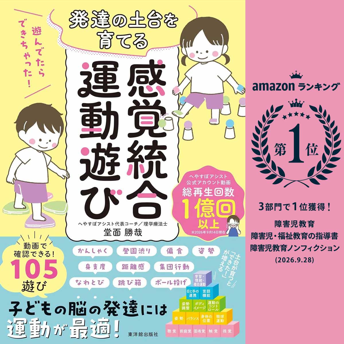 発達の土台を育てる感覚統合運動遊び