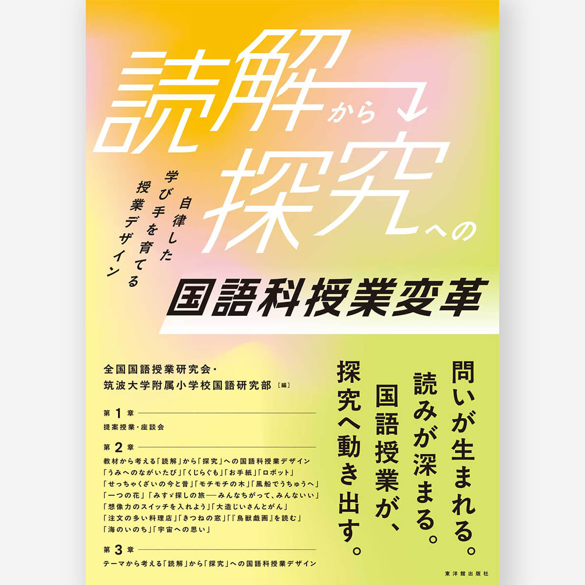 国語科 – 東洋館出版社