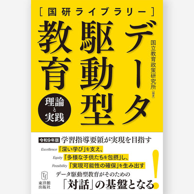 データ駆動型教育