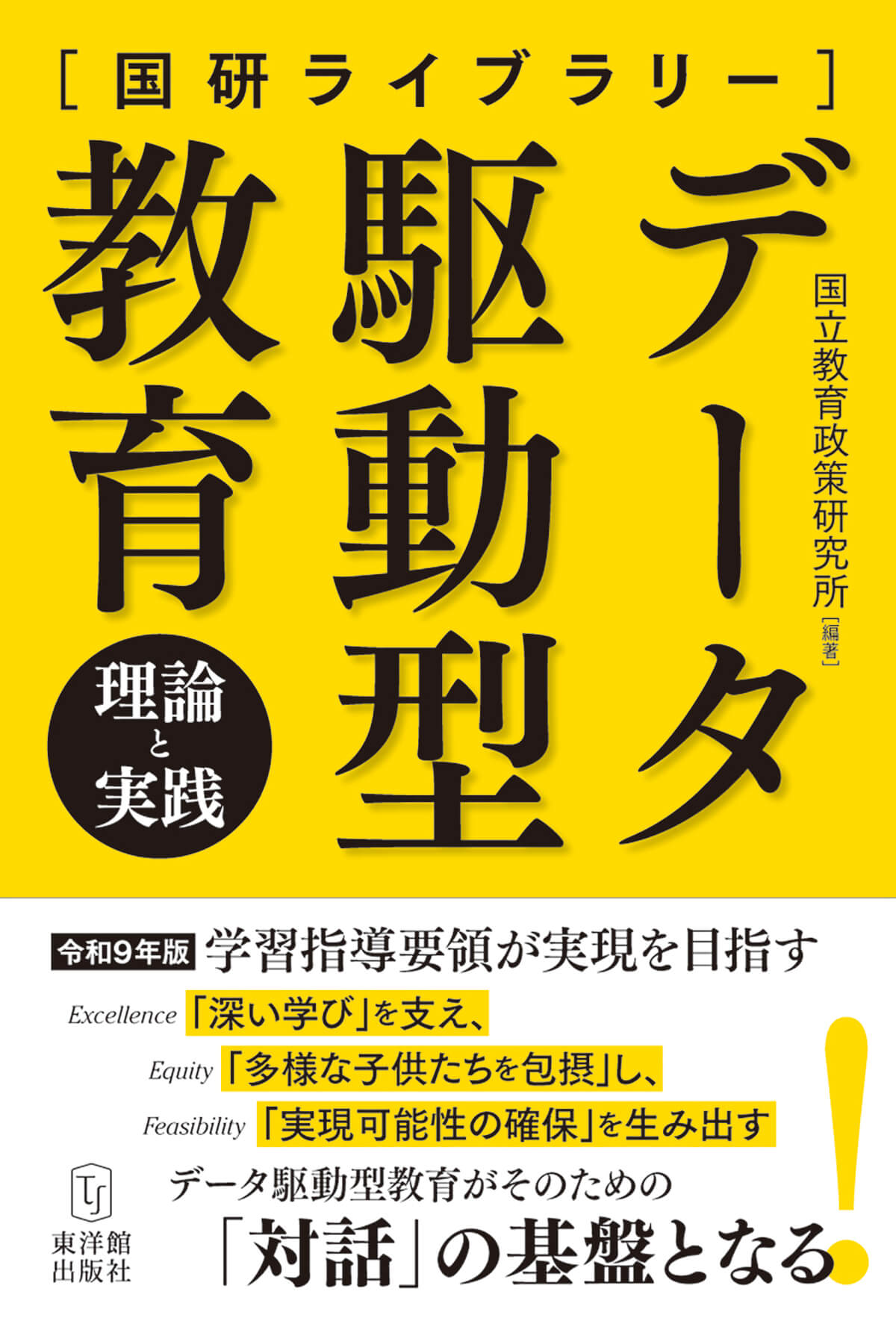 教育課程 – 東洋館出版社