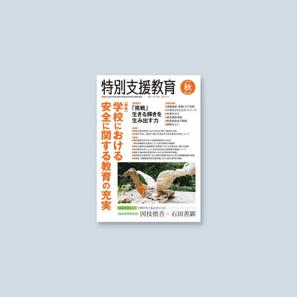 季刊 特別支援教育No.91