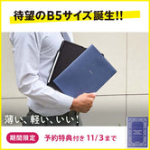 【期間限定 予約特典付き】先生の手帳2027　B5サイズ