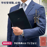 【期間限定 予約特典付き】校長・教頭の手帳2027　（校長・副校長・教頭・教務主任すべての職制に対応した「学校マネジメント」専用手帳）