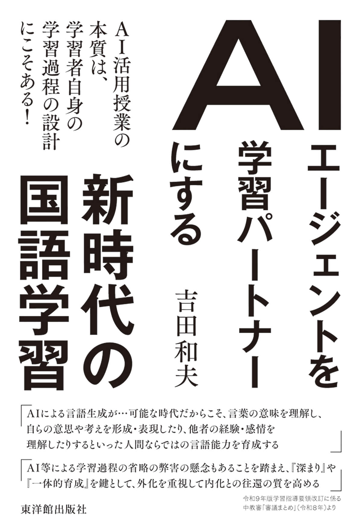 AIエージェントを学習パートナーにする新時代の国語学習