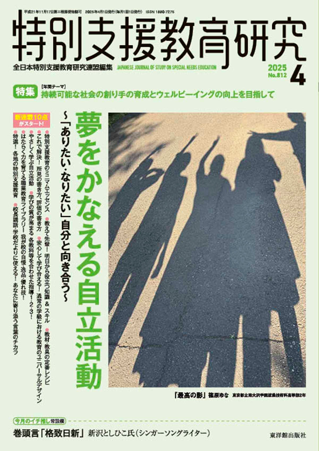 月刊 特別支援教育研究2025年4月号