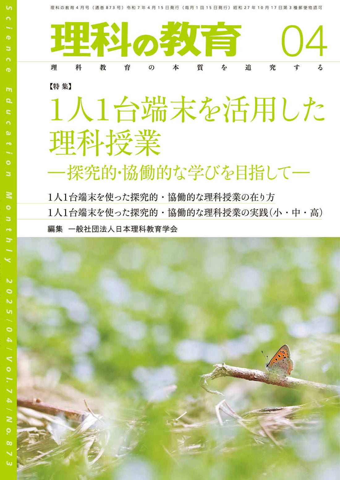 月刊 理科の教育2025年4月号