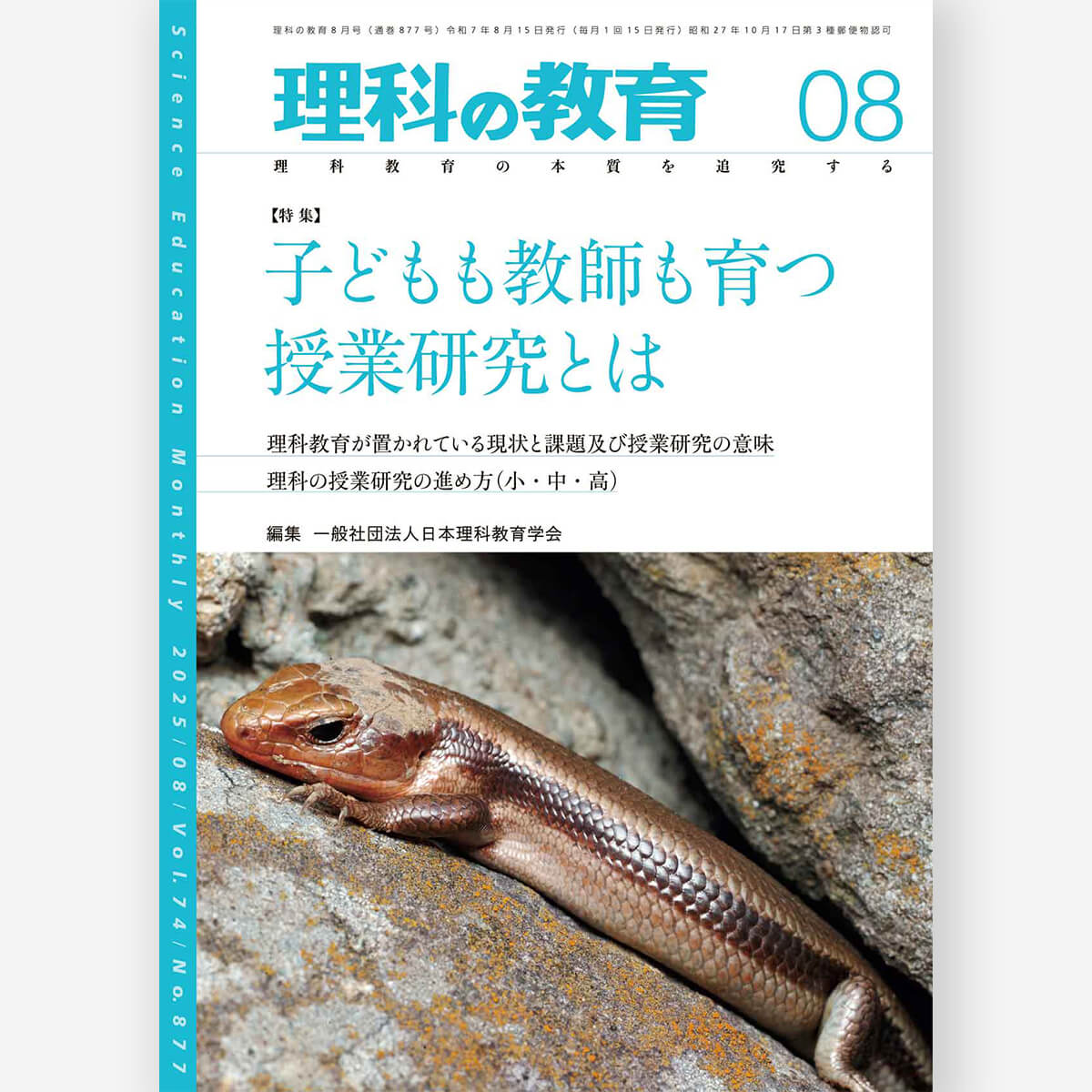 理科教育学講座  第６巻 /東洋館出版社/日本理科教育学会（単行本） Amazon.co.jp: 理科の教育 2023年 06 月号 [雑誌] : Japanese Books