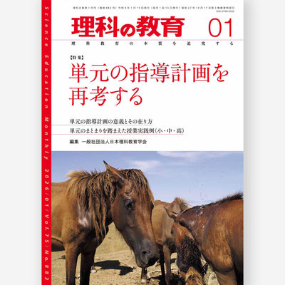 月刊 理科の教育2026年1月号