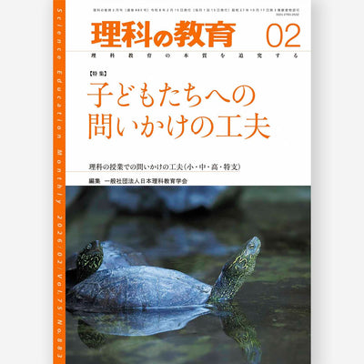 月刊 理科の教育2026年2月号