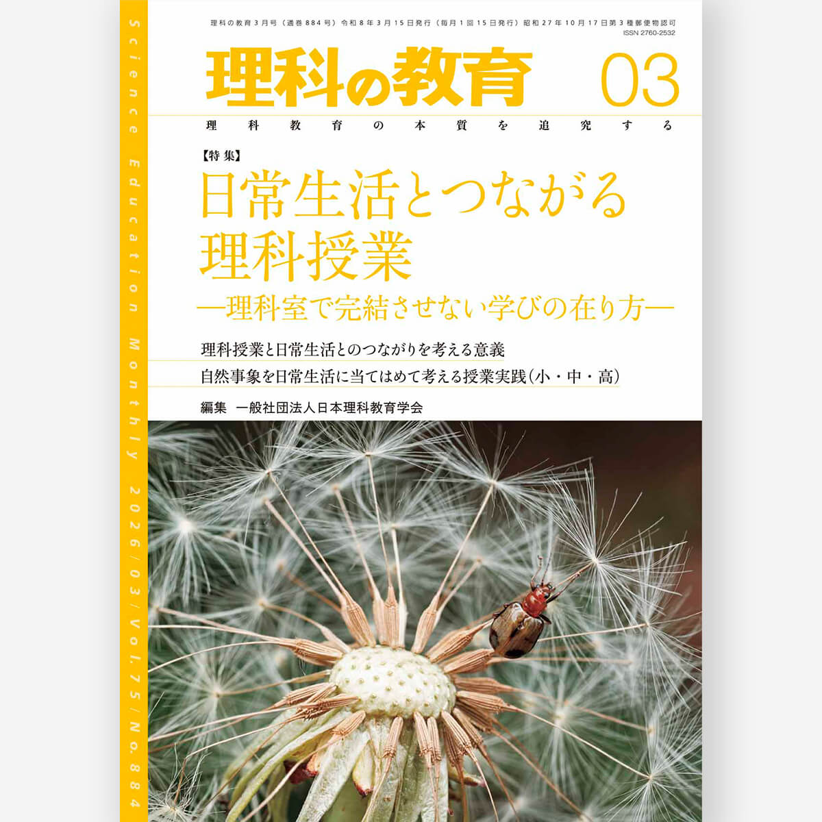 月刊 初等教育資料2024年12月号 – 東洋館出版社