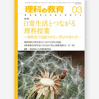 月刊 理科の教育2026年3月号