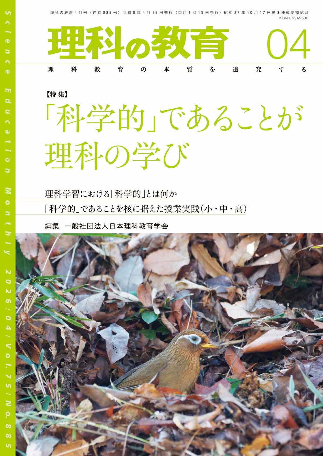 月刊 理科の教育2026年４月号