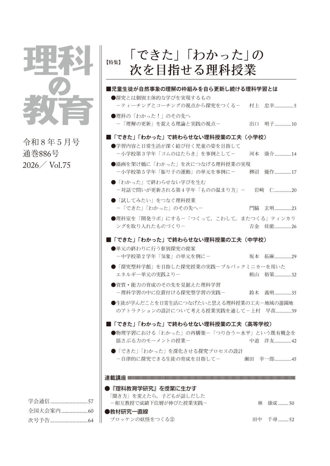 月刊 理科の教育2026年5月号 – 東洋館出版社