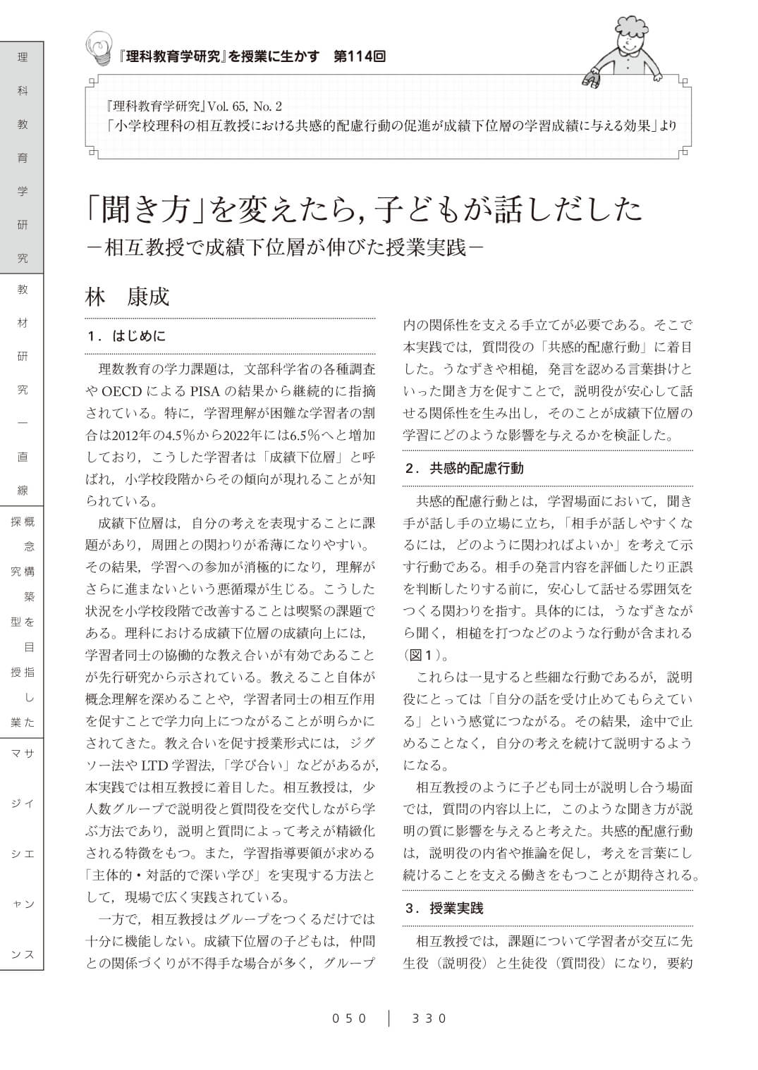 理科の教育 2018年5月号　b1 月刊 理科の教育2026年5月号 – 東洋館出版社