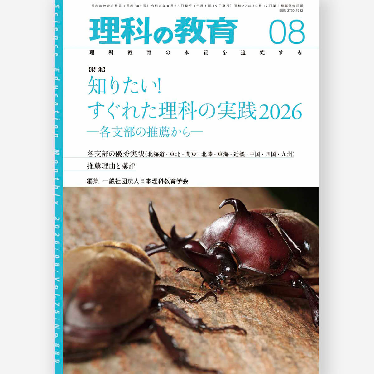 0～6歳児「豊かな人間関係をつくる」保育 – 東洋館出版社