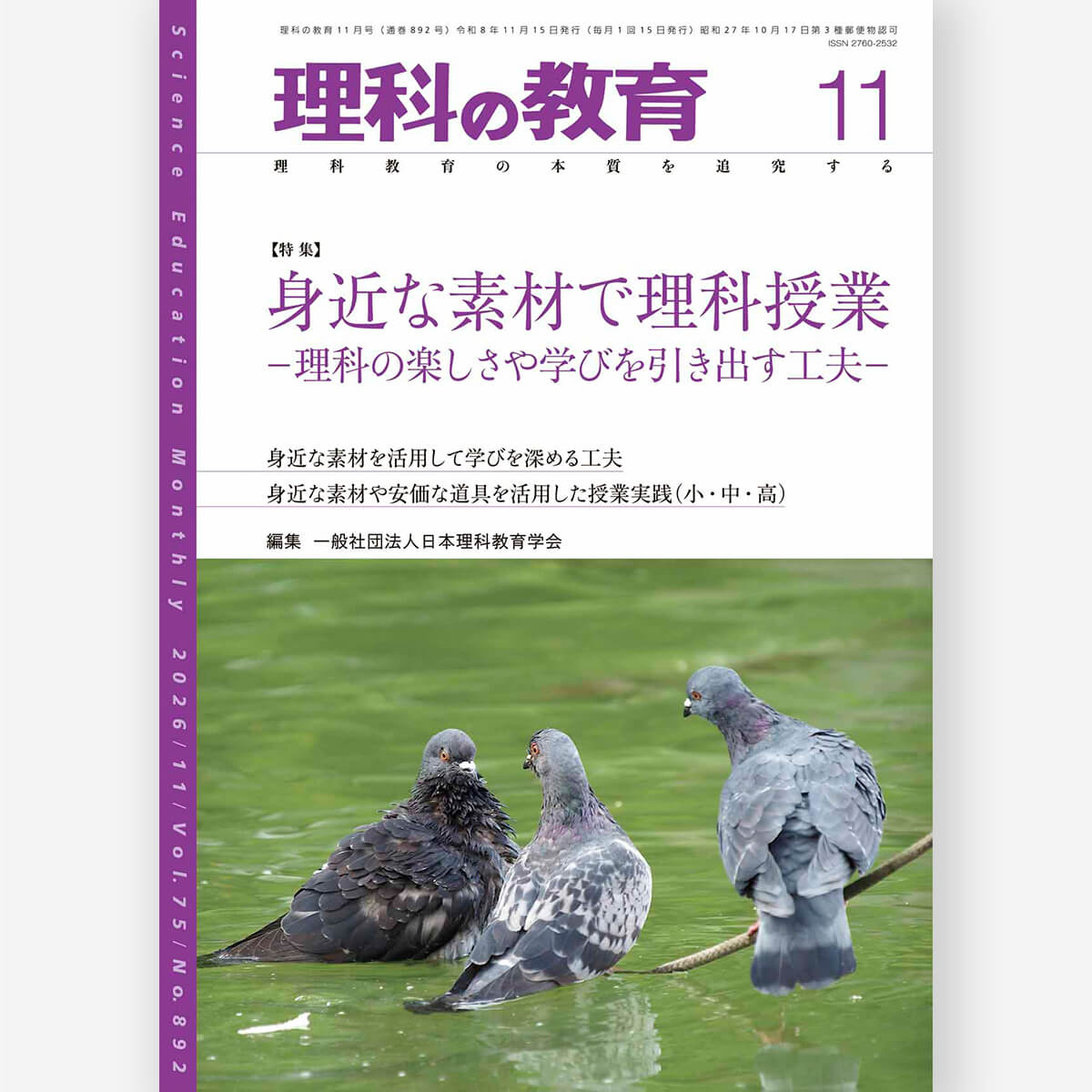 算数授業研究 No.166 現場からひらく 次期学習指導要領を見据えた算数