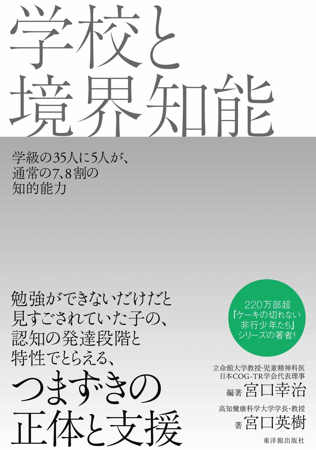 学校と境界知能