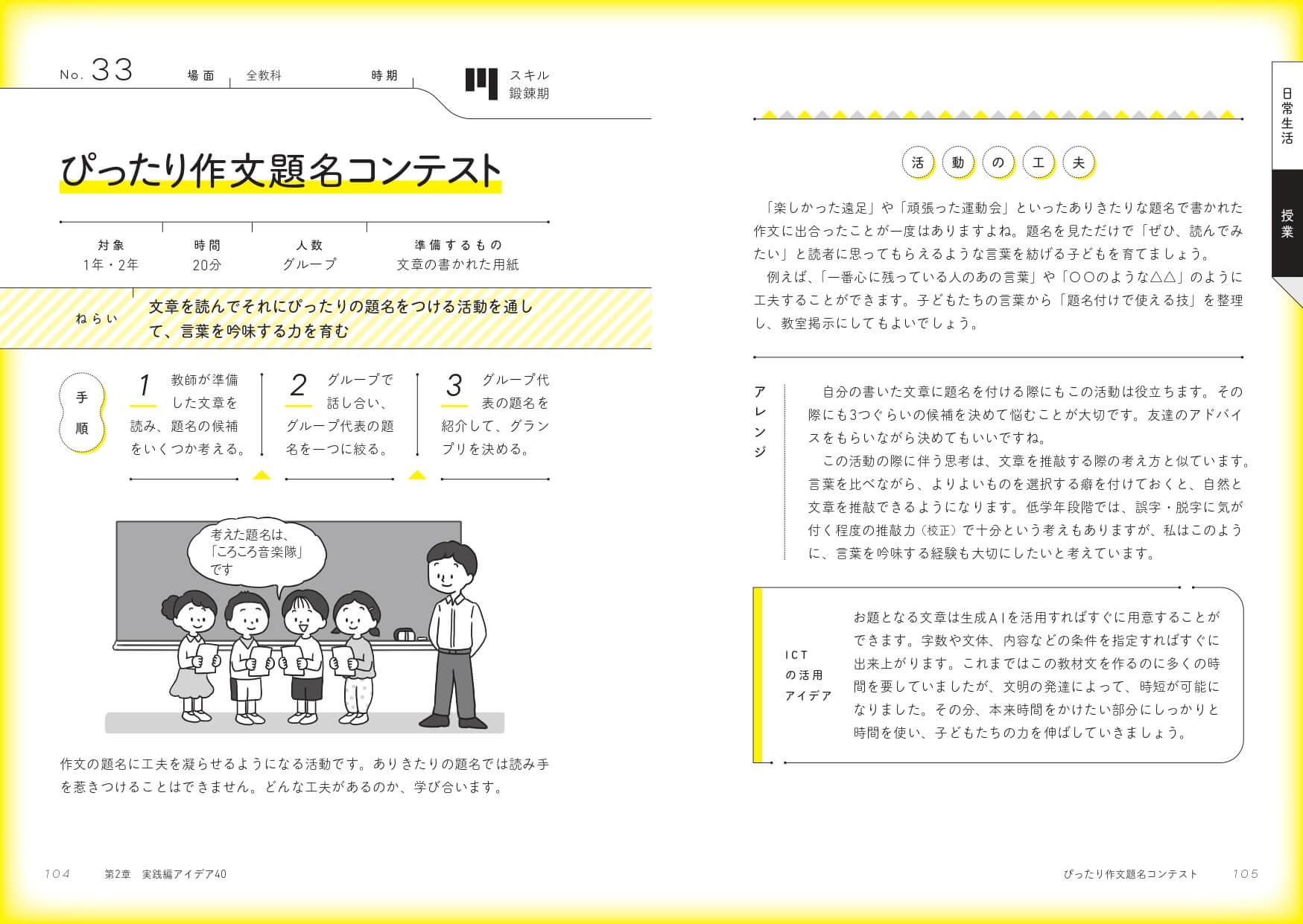 学びの土台を育てる 低学年の「書くこと」指導 – 東洋館出版社