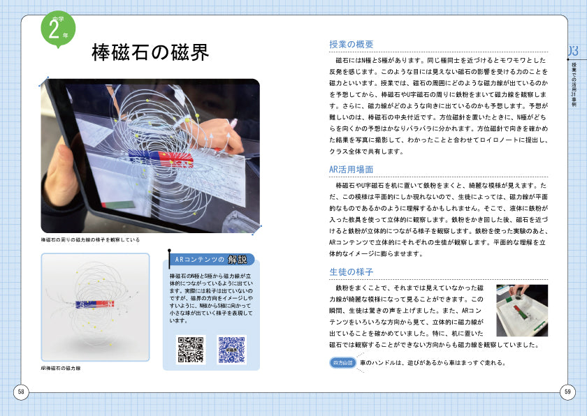 中学校 ワクワク飛び出す AR を使った理科授業 – 東洋館出版社