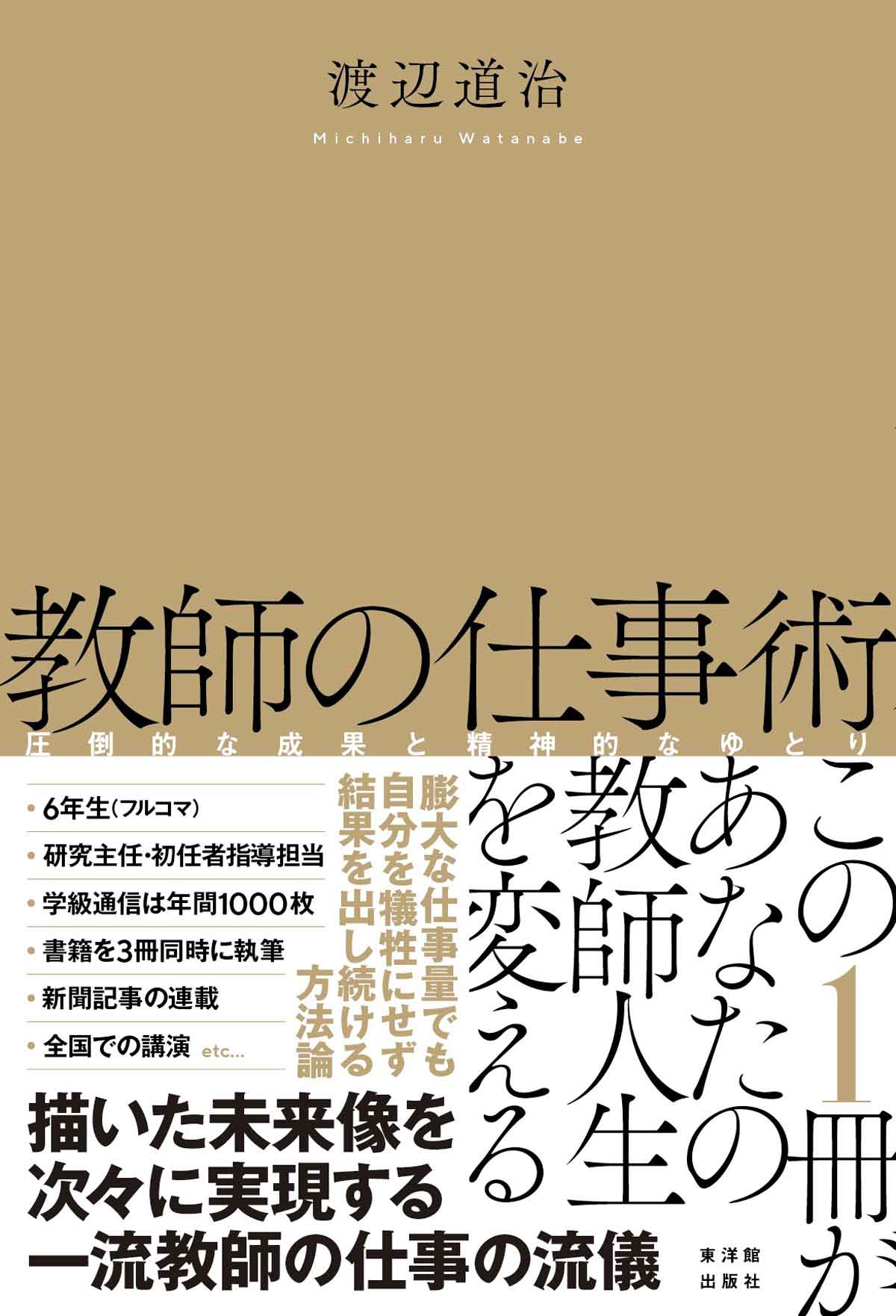 東洋館出版社オンラインショップ｜熱意はきっと子どもに届く。