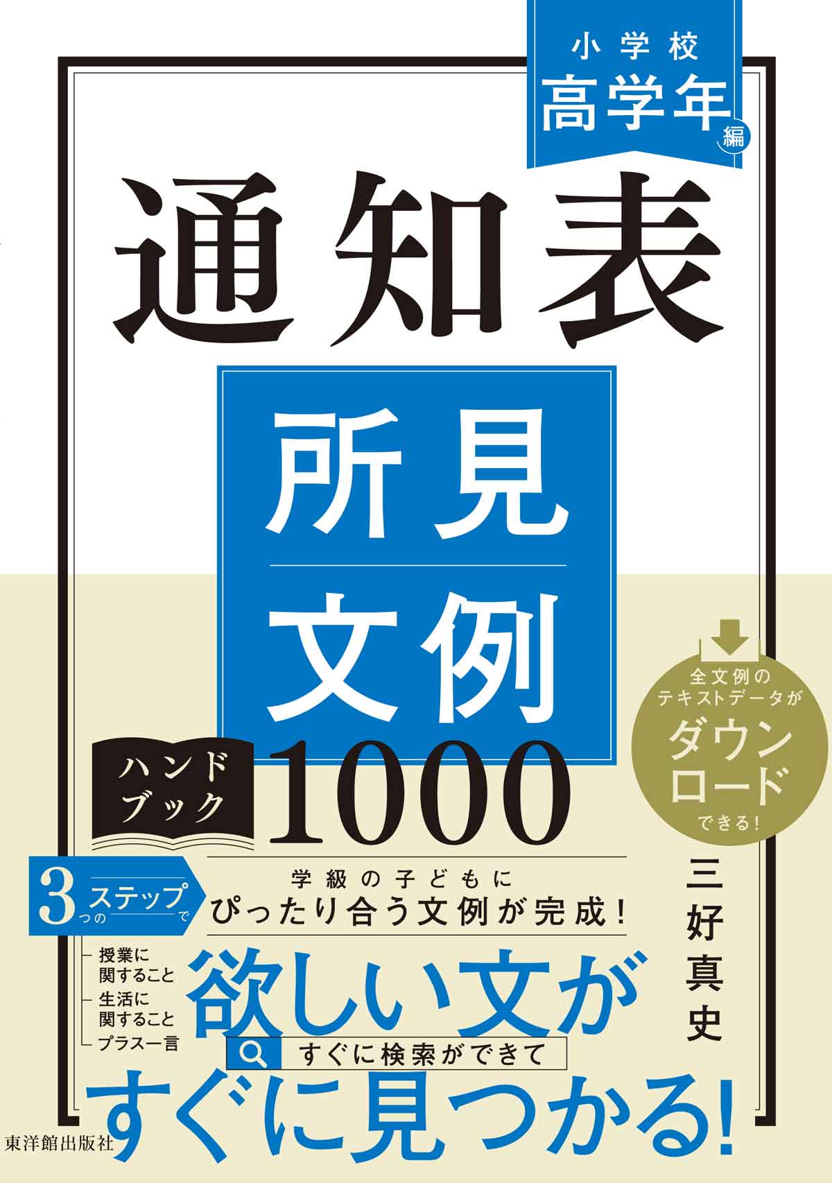 【中古】 教科研究の今日的課題 ２/東洋館出版社/文部省 教科研究の今日的課題 2/東洋館出版社/文部省