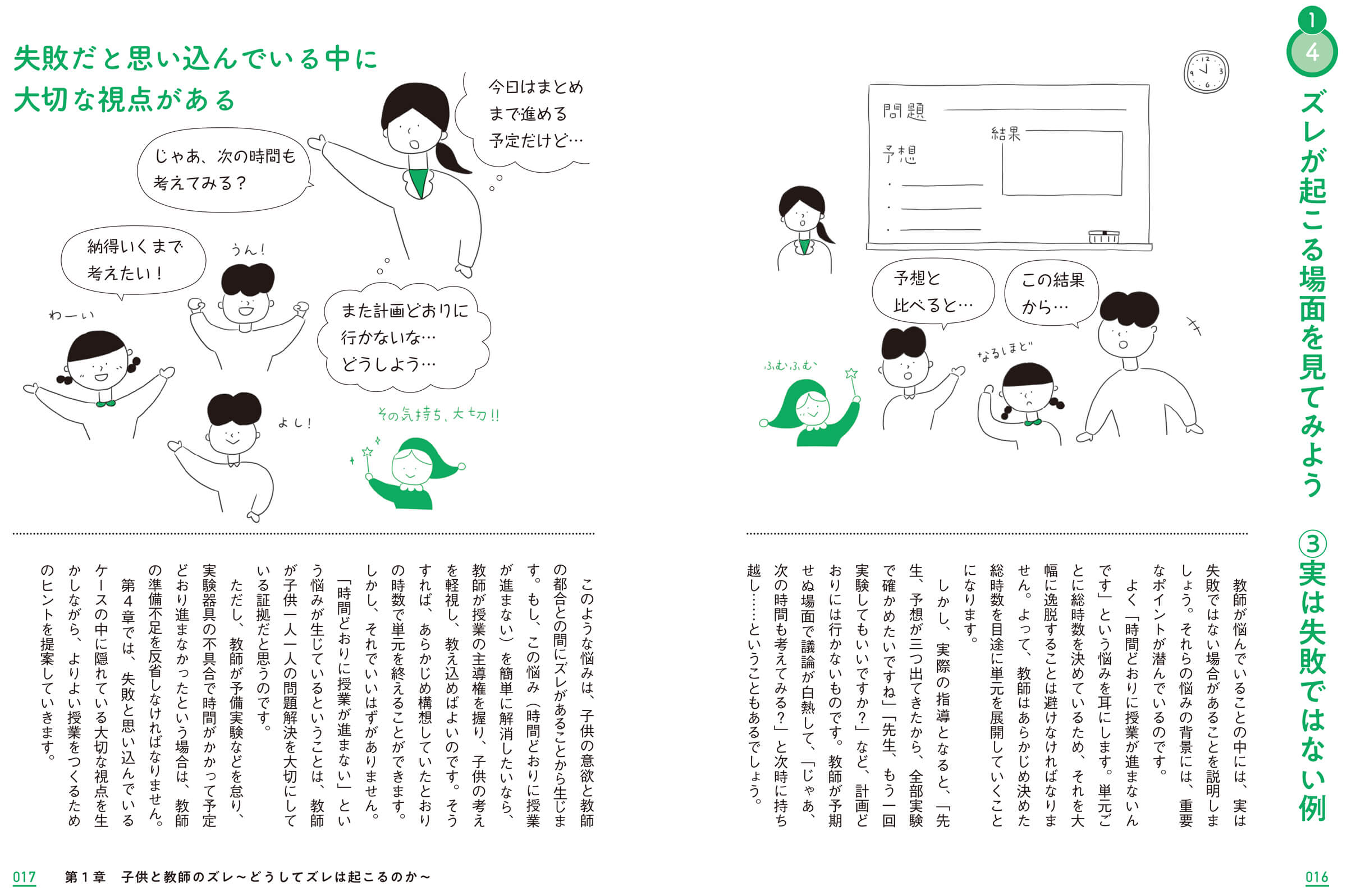 イラスト図解ですっきりわかる理科 お悩み解消編 – 東洋館出版社