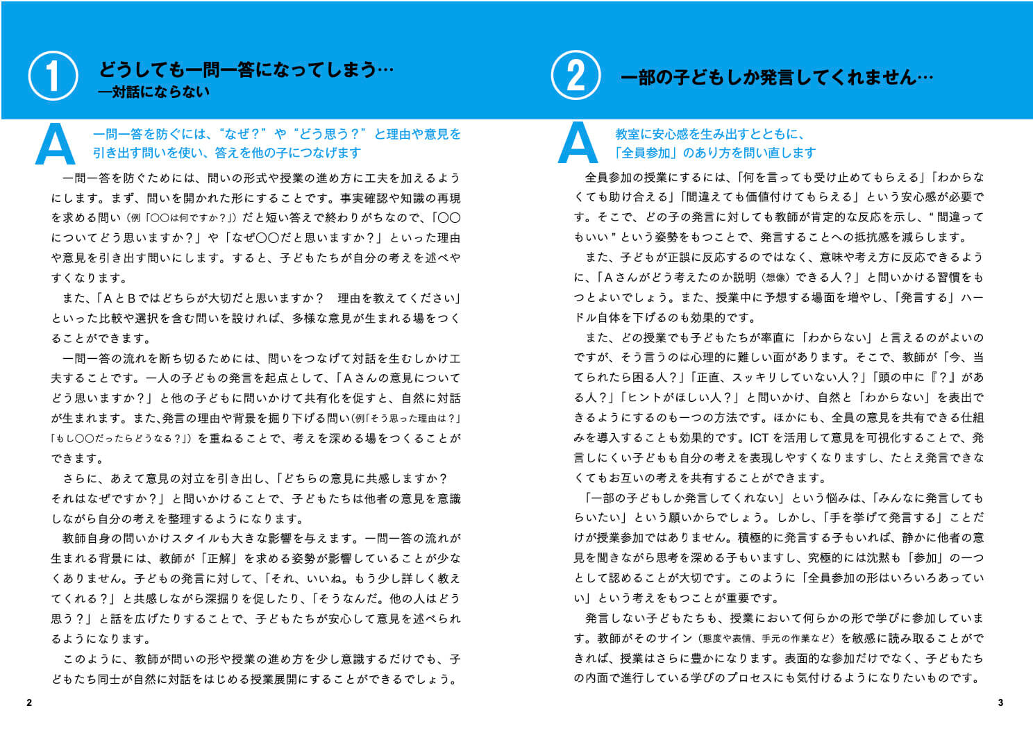 はじめての社会 – 東洋館出版社