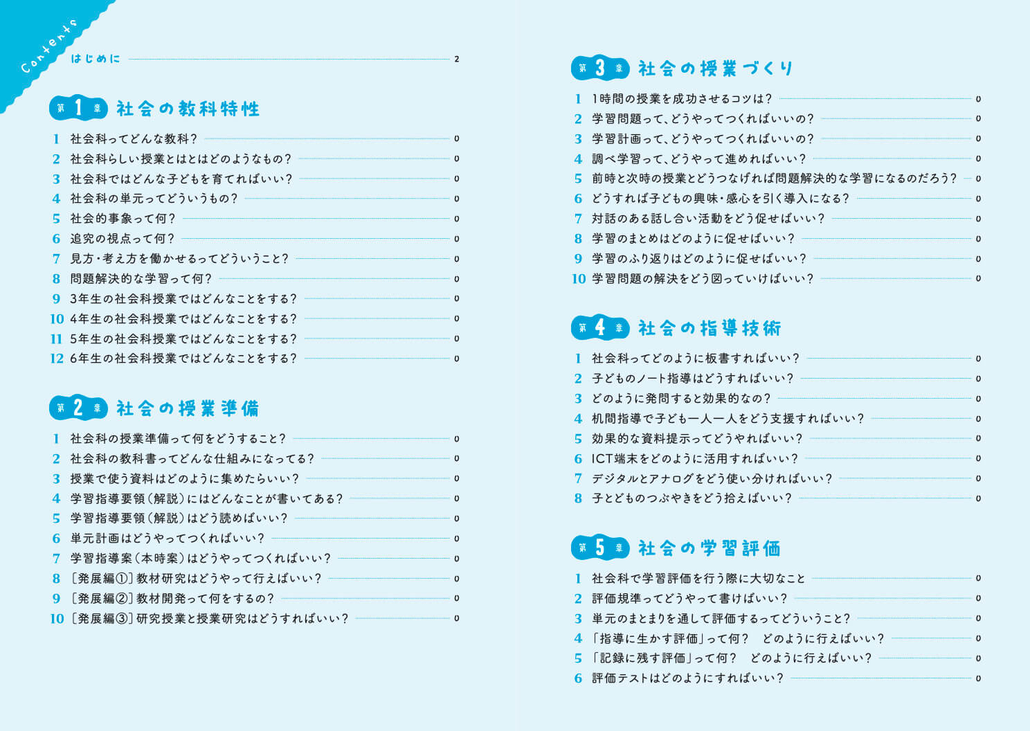 はじめての社会 – 東洋館出版社