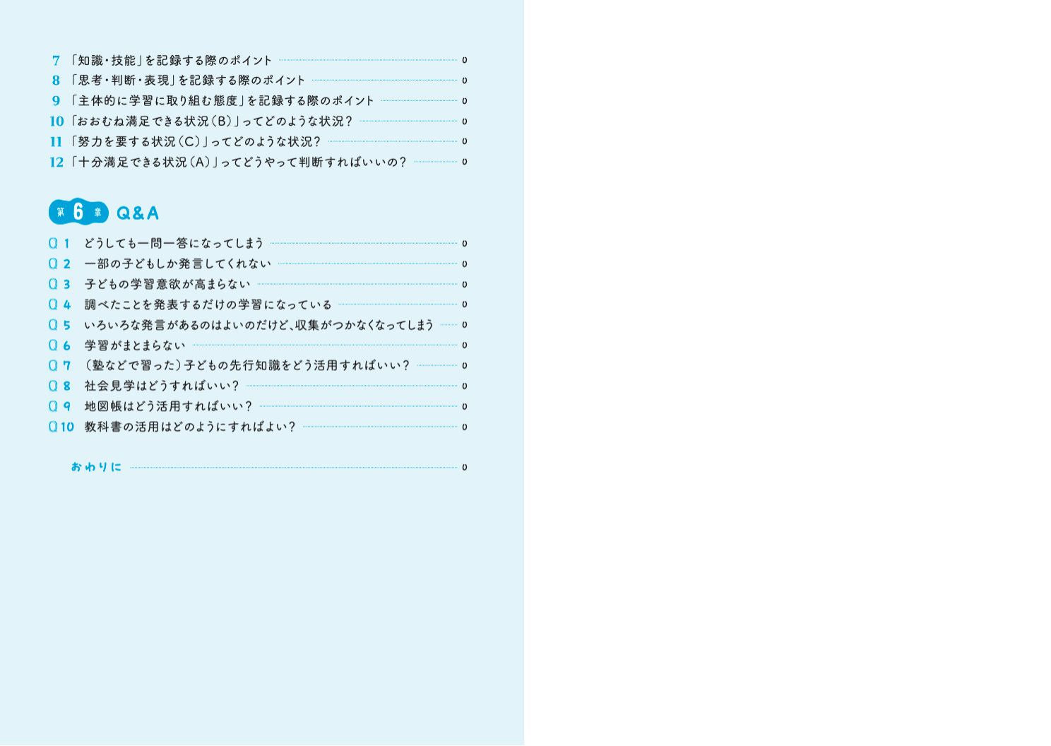はじめての社会 – 東洋館出版社