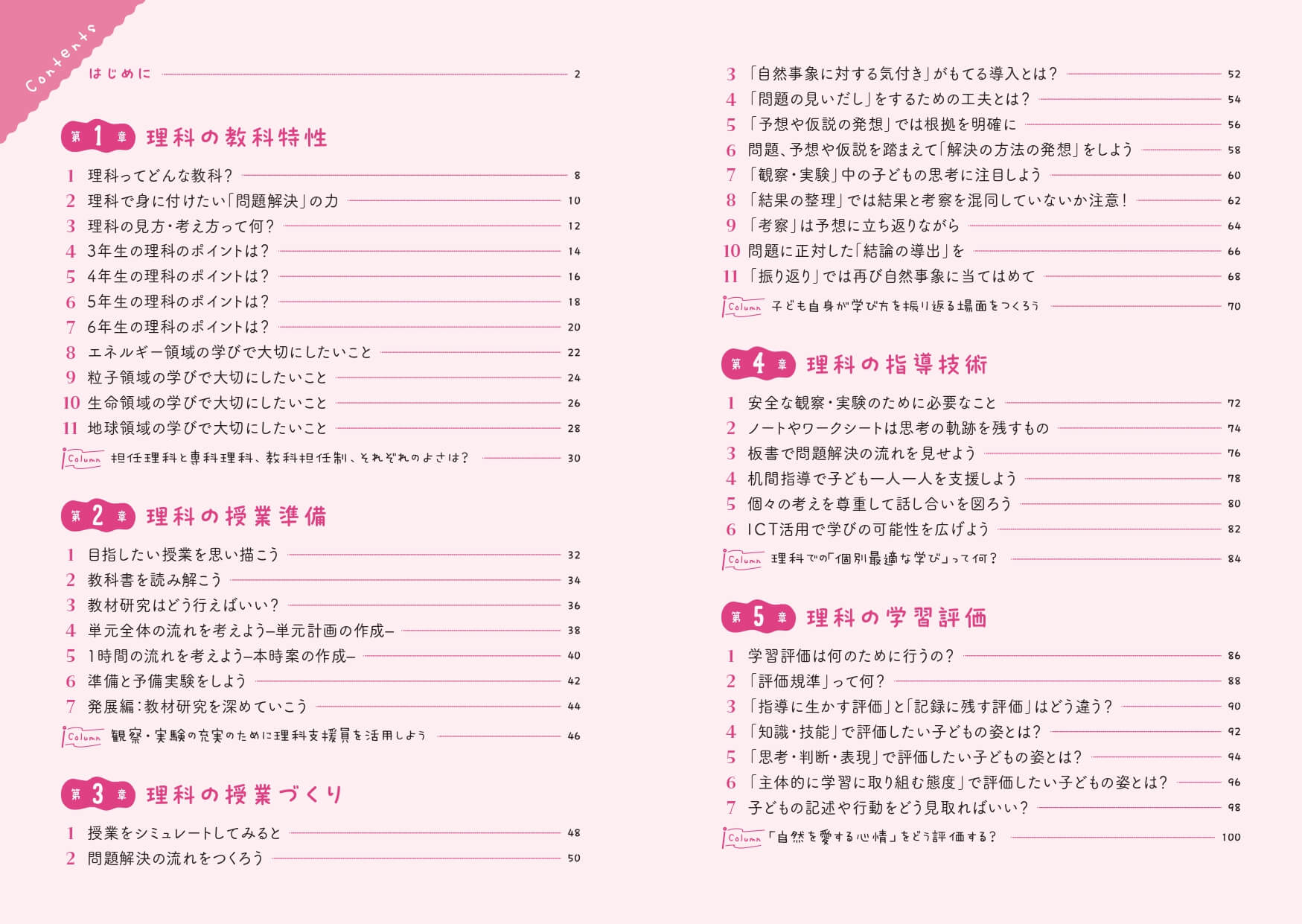 はじめての理科 – 東洋館出版社