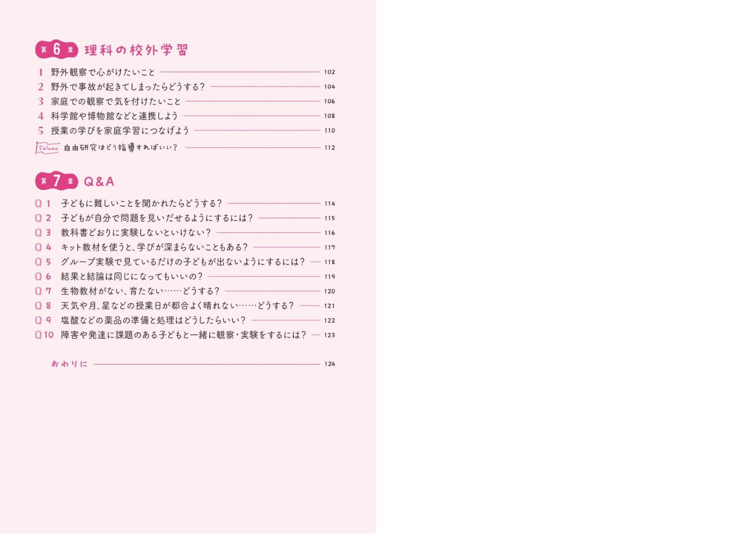 はじめての理科 – 東洋館出版社