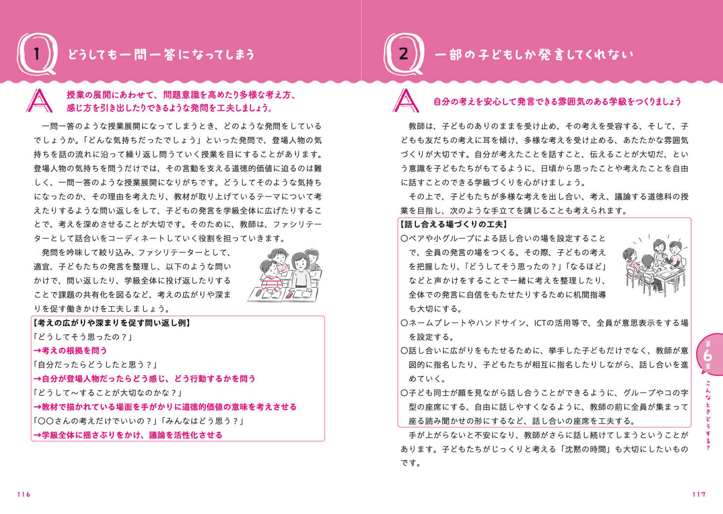 はじめての道徳 – 東洋館出版社