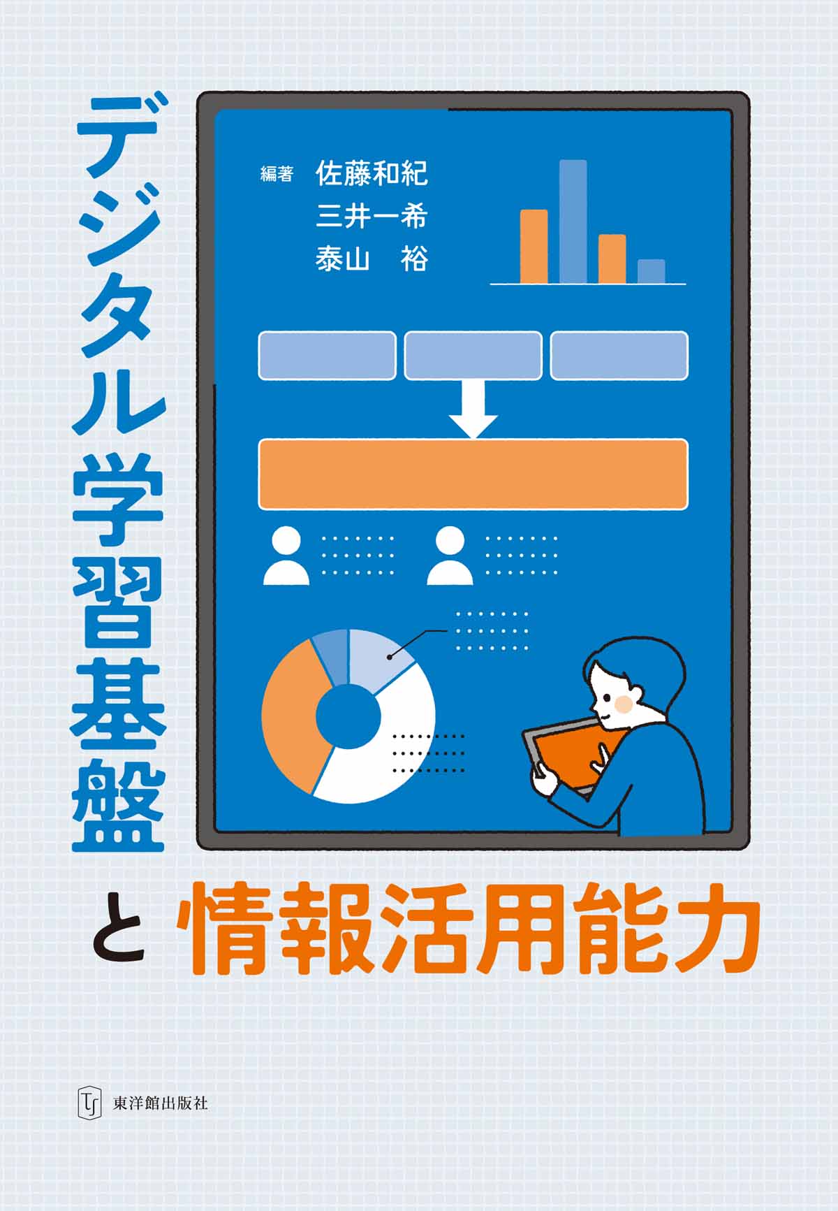 小学校教育に求められる基礎・基本を問う ル-ブリックに基づく指導と評価  /東洋館出版社/広島大学附属東雲小学校（単行本） 小学校教育に求められる基礎・基本を問う ル-ブリックに基づく