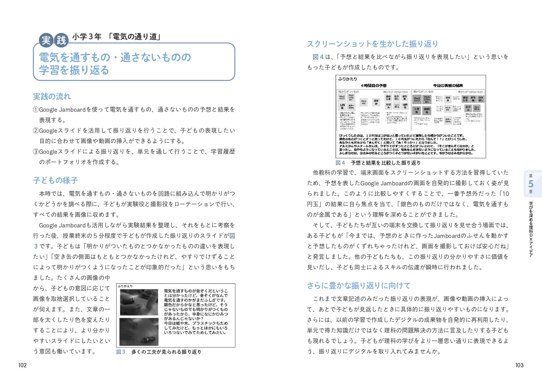 理科DX－子どもの主体性を高めるデジタル授業改革－ – 東洋館出版社