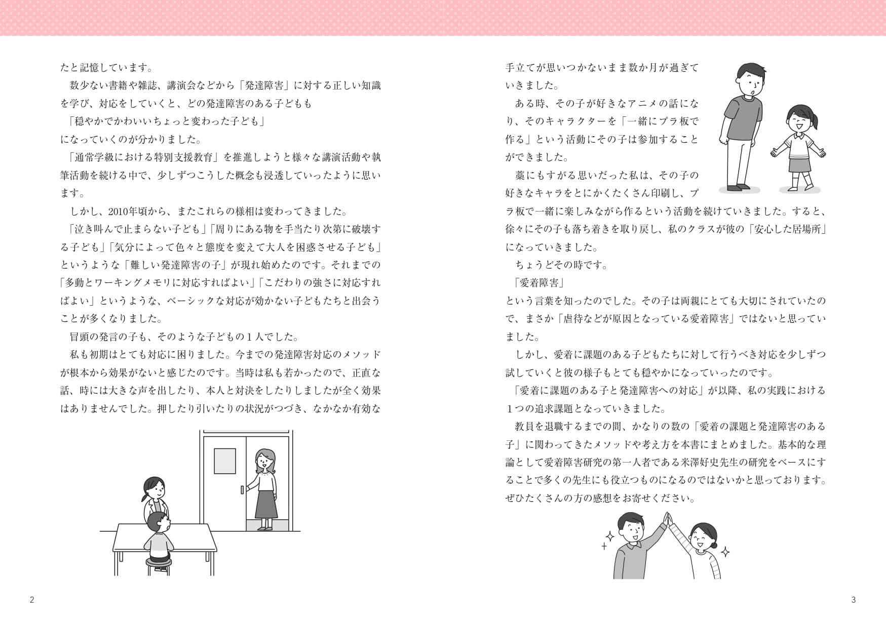 愛着障害 教師の言葉かけ – 東洋館出版社
