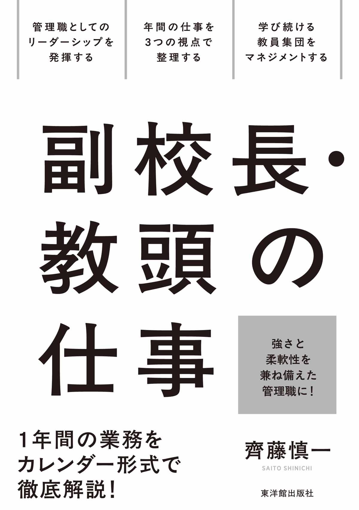 副校長・教頭の仕事 – 東洋館出版社