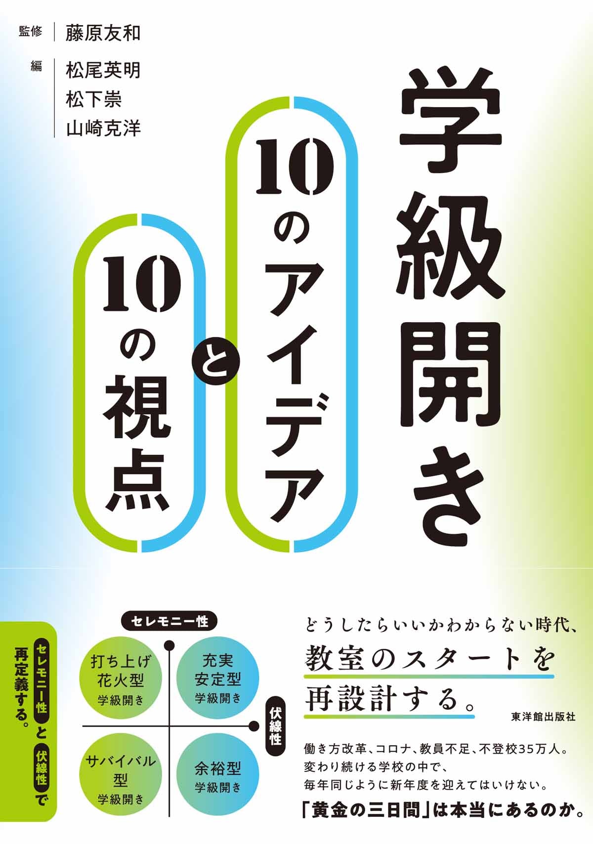 東洋館出版社オンラインショップ｜熱意はきっと子どもに届く。