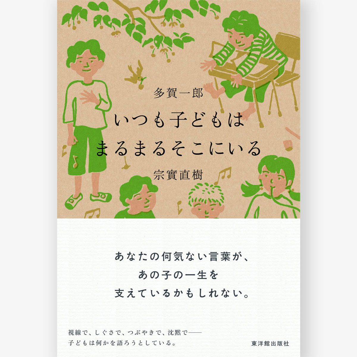 大人もときめく国語教科書の名作ガイド – 東洋館出版社