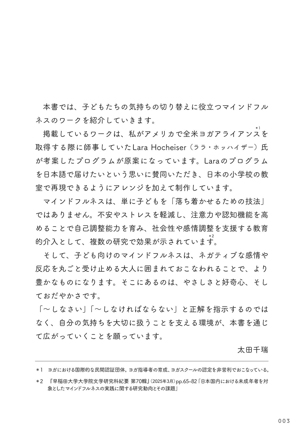 1分からできる！ クラスの落ち着く力・切り替える力が育つ 教室