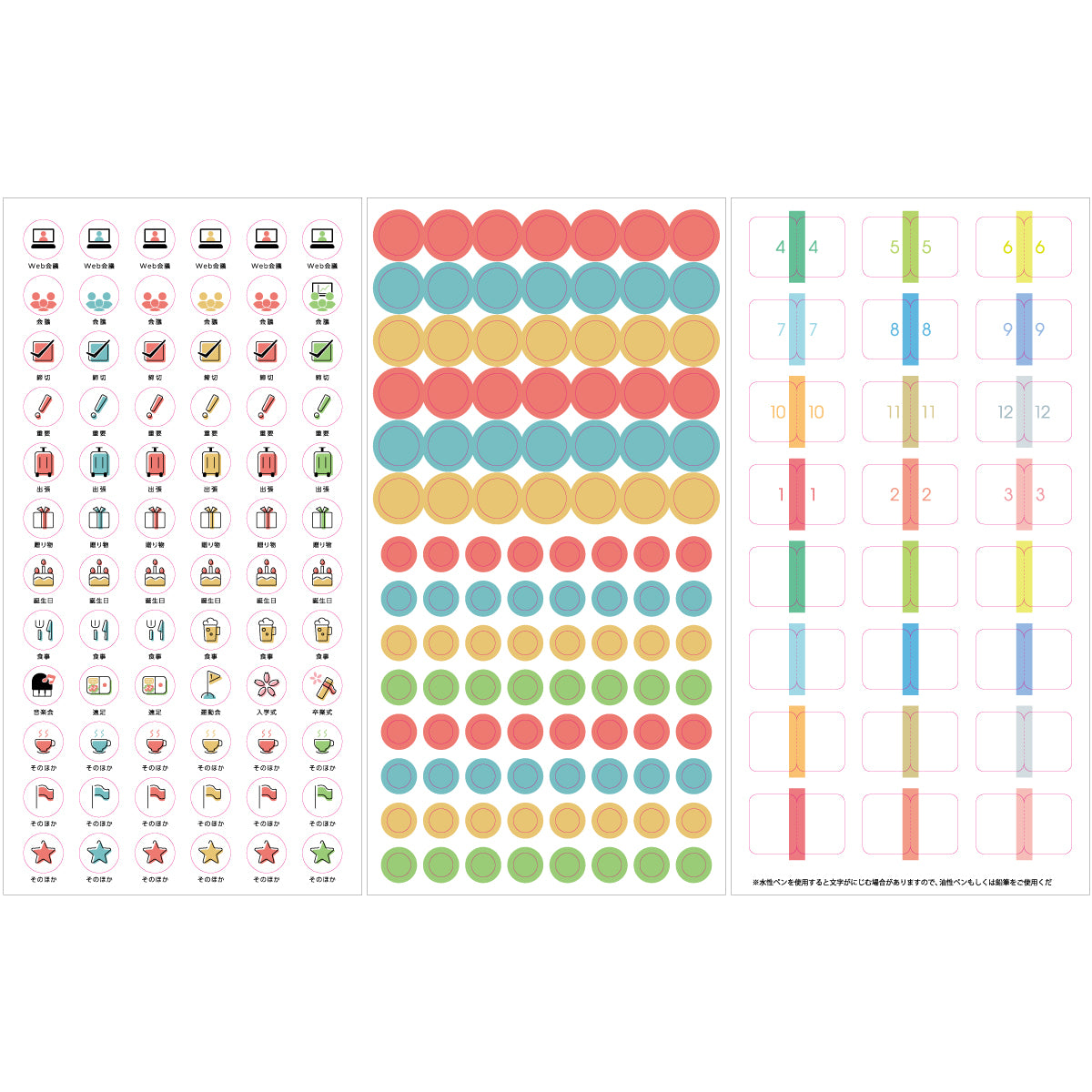 手帳用シール　３種セット［各２枚入（合計６枚）］（東洋館出版社オンラインショップ限定）