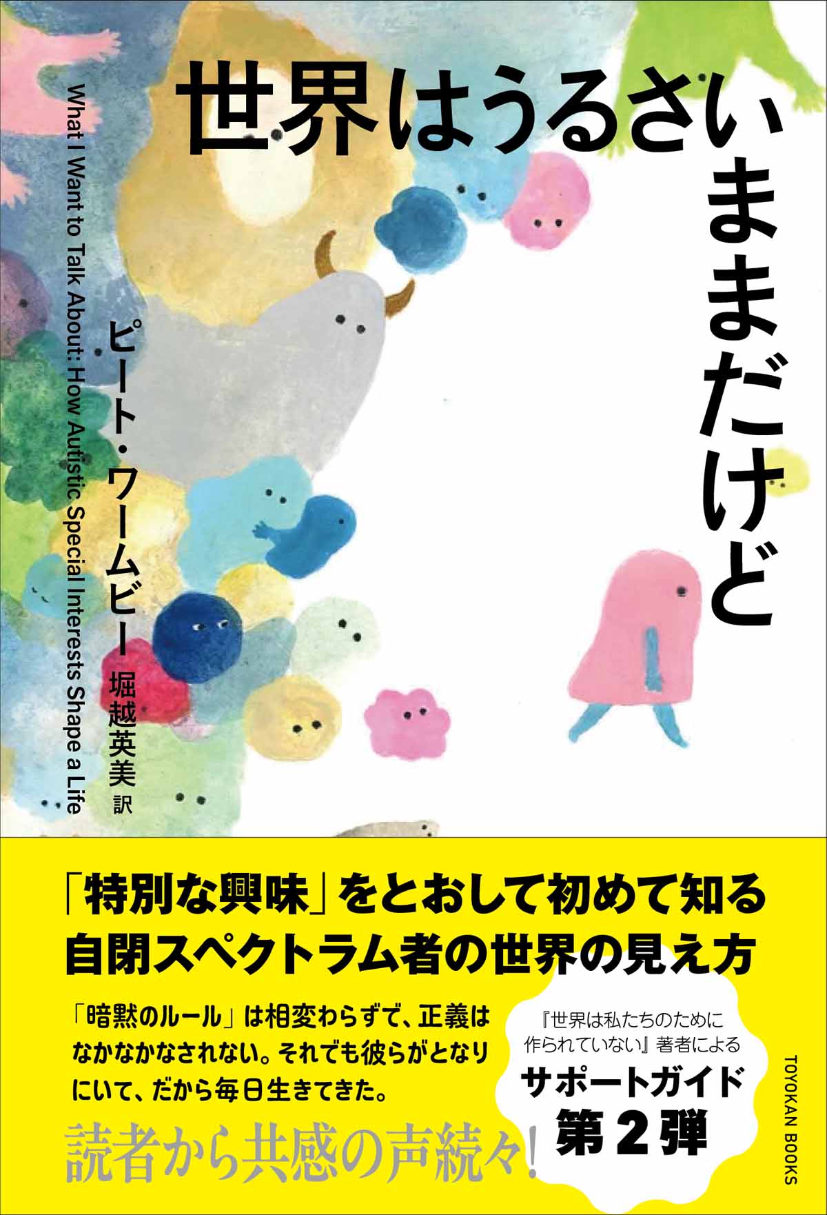 東洋館出版社オンラインショップ｜熱意はきっと子どもに届く。