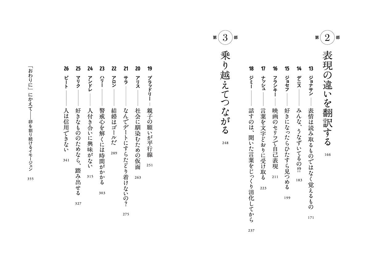 あなたの見ている世界を、私も見てみたい：自閉スペクトラムな26人の
